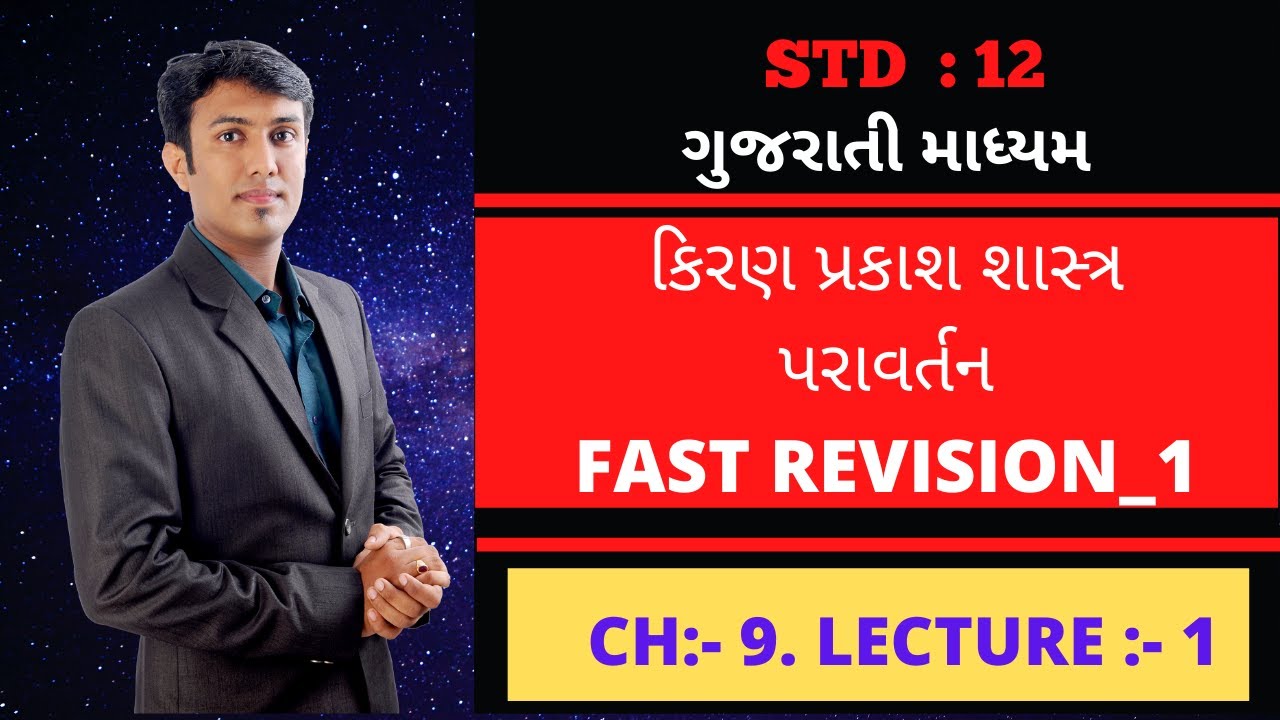 કિરણ પ્રકાશ શાસ્ત્ર