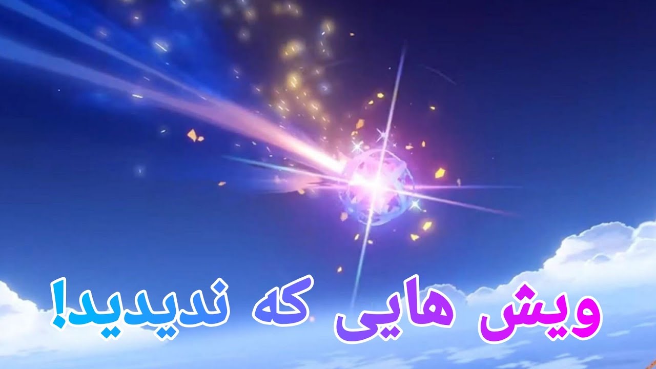 یه عالمه ویش!