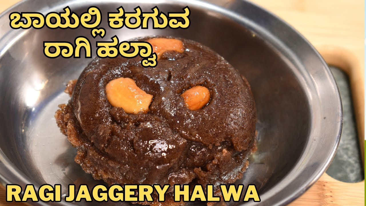 ಒಂದು ಕಪ್ ರಾಗಿ ಹಿಟ್ಟು ಇದ್ರೆ ಈ ಹಲ್ವಾ ಮಾಡಿ | tasty ragi halwa | ragi jaggery halwa |