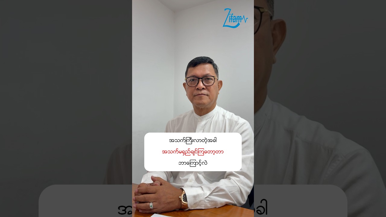 📌 အသက်ကြီးလာတဲ့အခါ အသက်မရှည်ချင်ကြတော့တာ ဘာကြောင့်လဲ ...