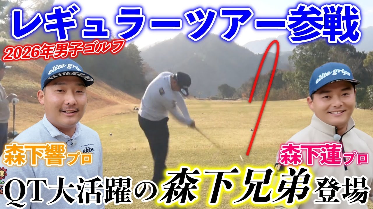 2026年大注目のレギュラーツアー男子プロ兄弟をゲストに勝負！【熱血ゴルフ塾NEO】