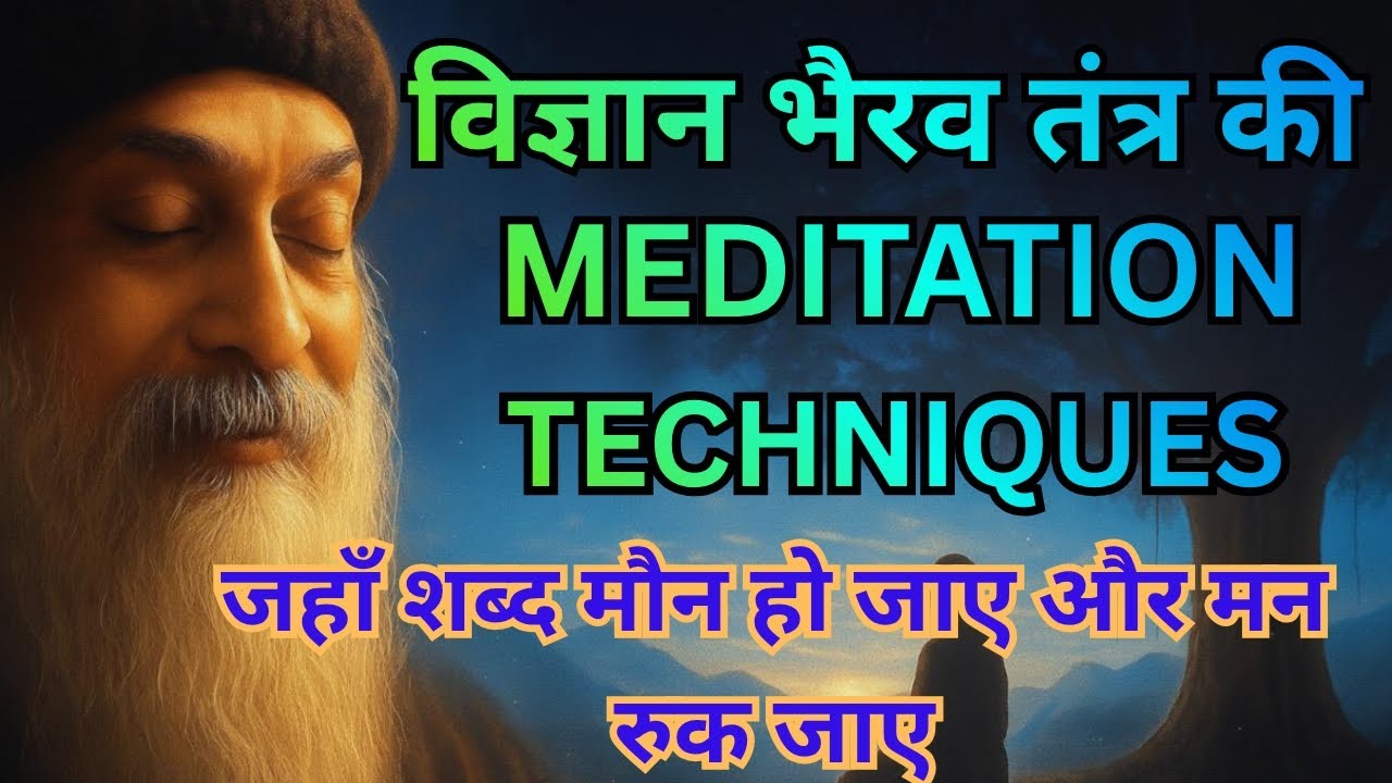 OSHO - विज्ञान भैरव तंत्र की गहरी विधियां | Ten Techniques Of Inner Path | OSHO HINDI  SPEECH