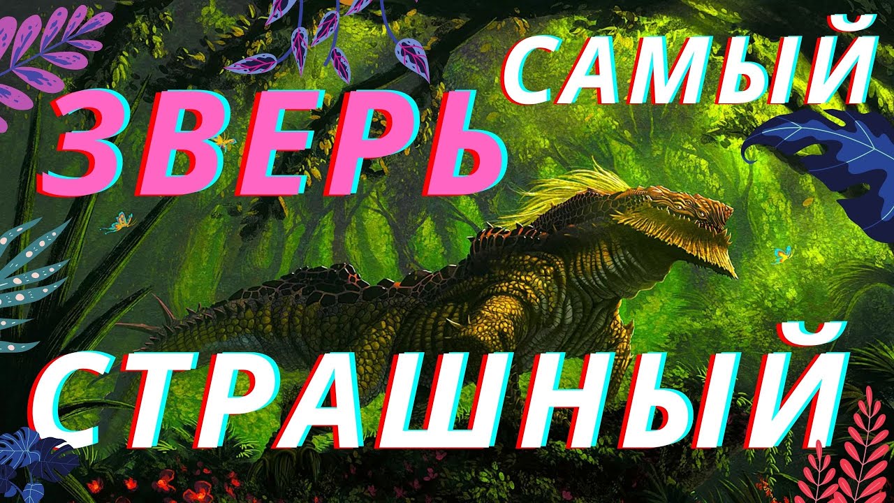 BEASTS OF BERMUDA  БУДЬТЕ ОСТОРОЖНЫ!!!