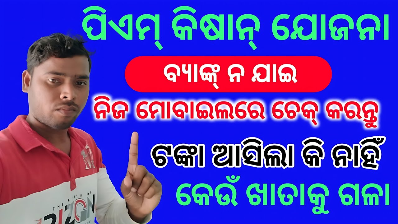 Pmkisan status check online ✅ How to check pmkisan money credit status/@technicalgulsan#odishanews