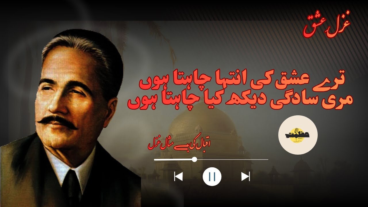 Tere Ishq Ki Intiha | علامہ اقبال کی رومانی غزل | Best Ghazal
