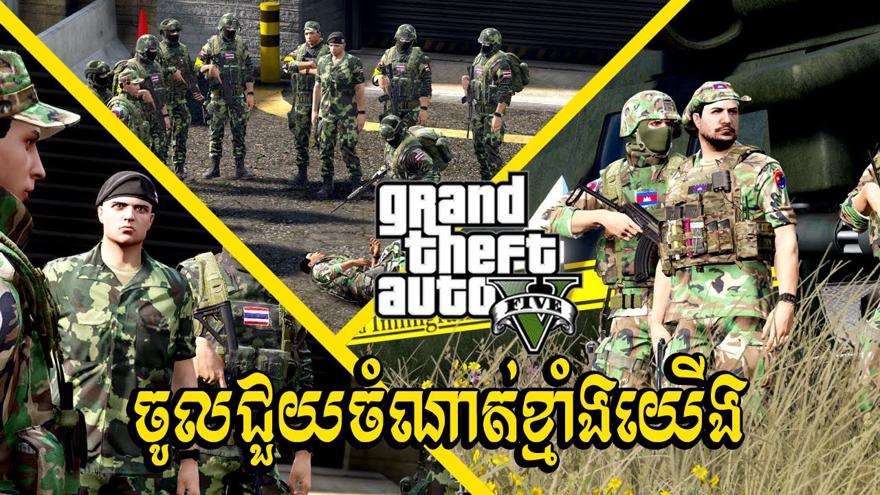 ចូលជួយចំណាត់ខ្មាំងយើង | GTA5 2026 #EP129