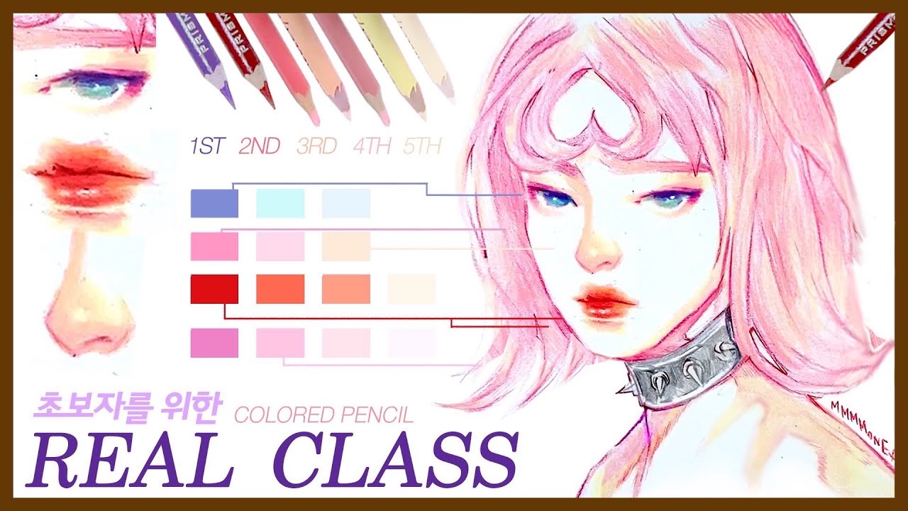 🎨 리얼클래스 초보자편 [색연필] - REAL CLASS For BEGINNERS [COLORED PENCIL] - TUTORIAL 🎨