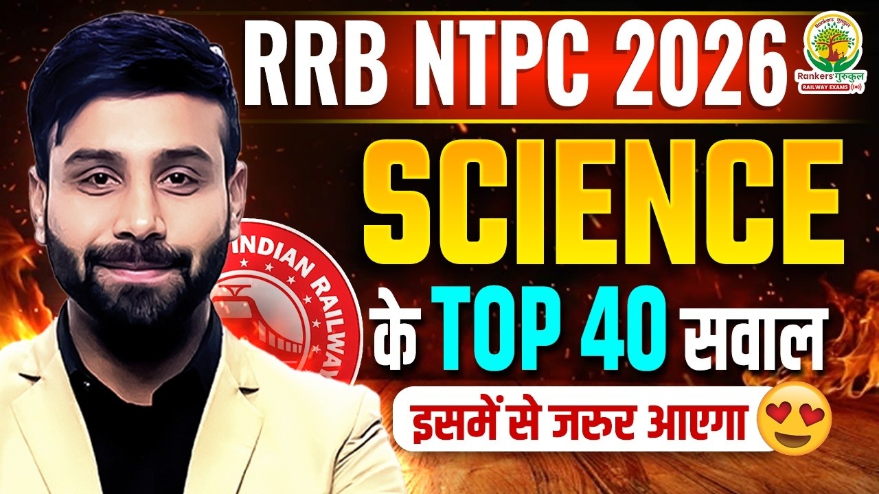 RRB NTPC Science 2026 | RRB NTPC Top 40 Science Questions | RRB NTPC Science PYQ | Pushpendra Sir