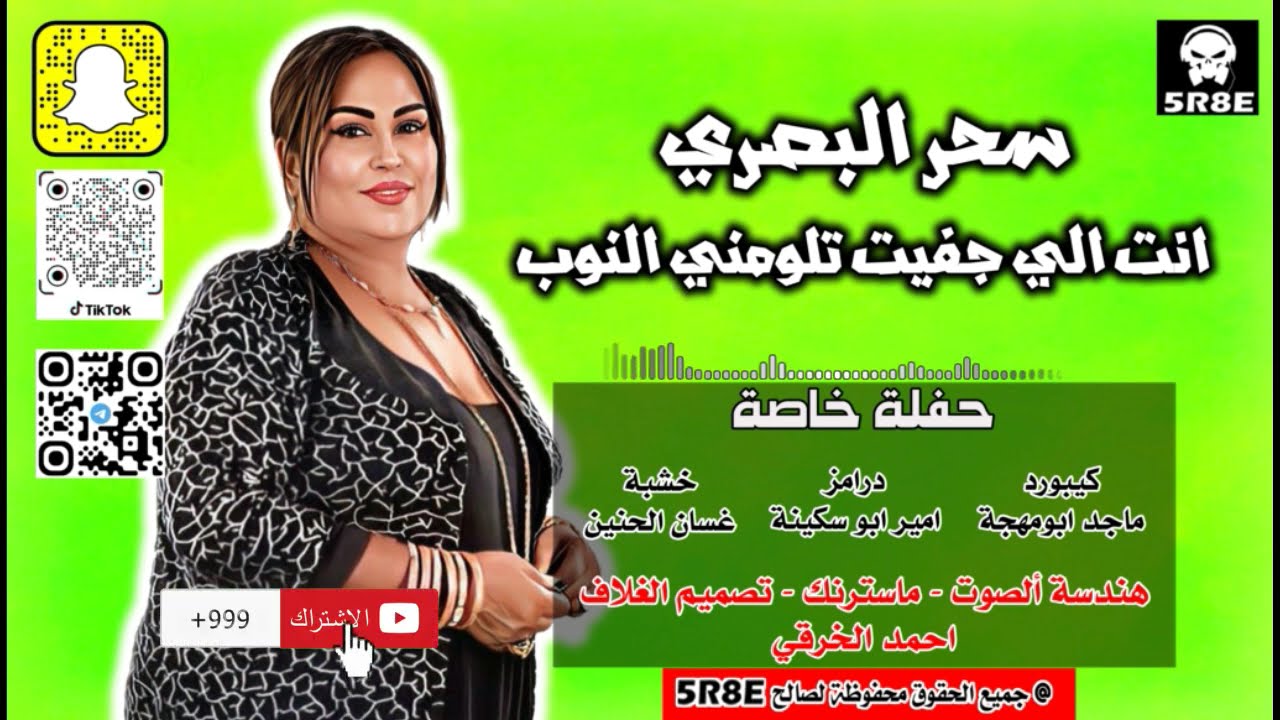 سحر البصري| موال و ربع| انت الي جفيت تلومني النوب |حفلة خاصة |جديد|2025| #اشترك_الان_بالقناة_الرسمية