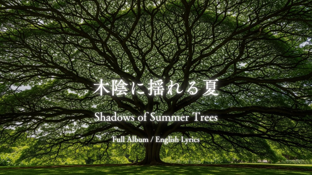 Shadows of Summer Trees 🌿 | 木陰に揺れる夏 – Full Album (English Lyrics)