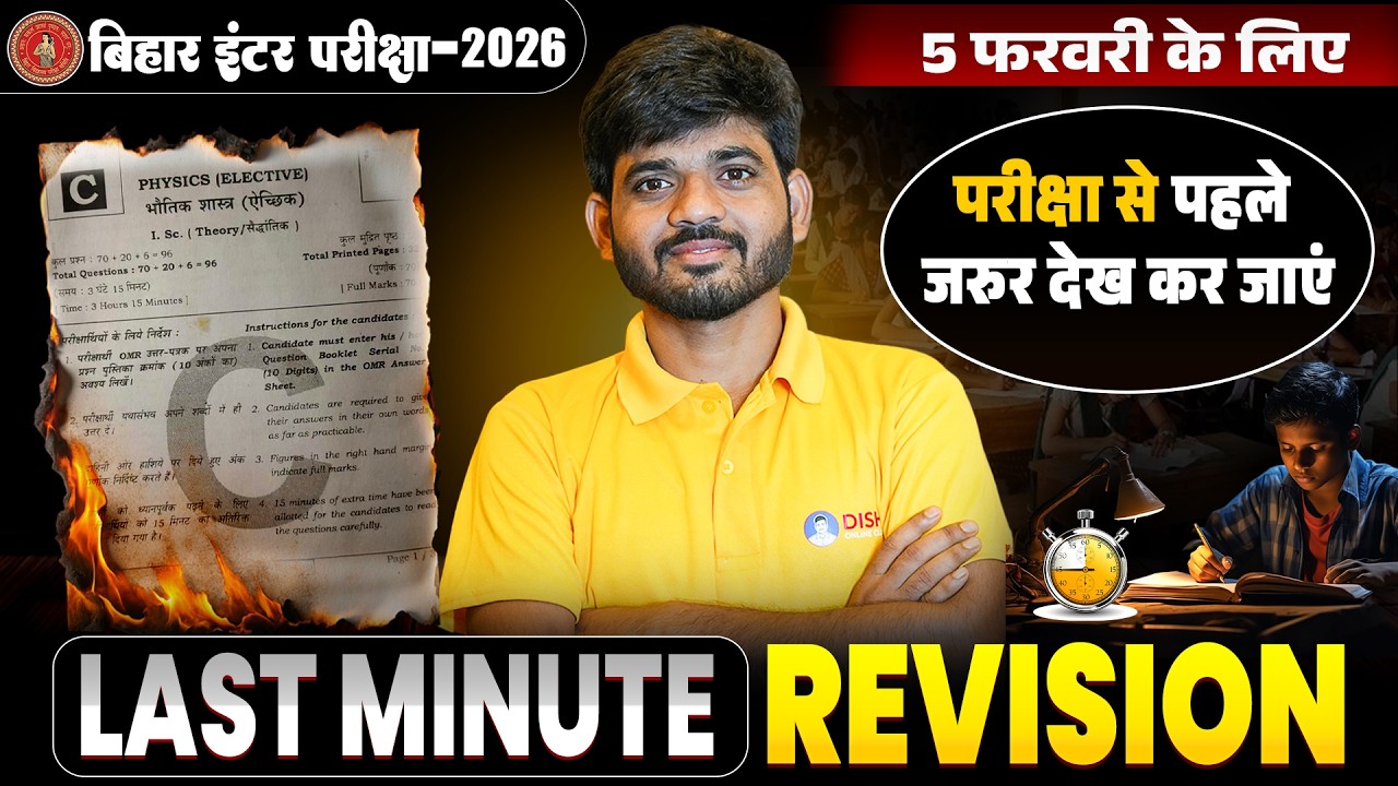 12th Complete Physics Last Minute Revision🔥| Bihar Board Class 12th Physics Important Question |
