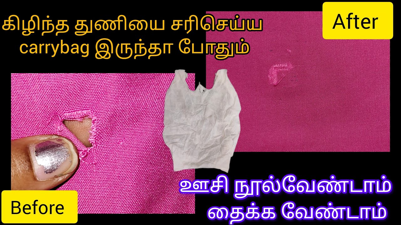 கிழிஞ்ச துணி சரி செய்ய துணி பை போதும்|tips|kitchen tips|reuse ideas @3 Days 3 Topics