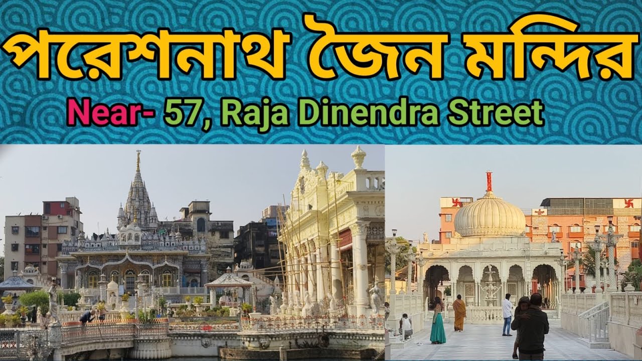 পরেশনাথ জৈন মন্দির | Parasnath Jain Temple🙏|#youtubevideo #travel #temple #viral #kolkata #tranding