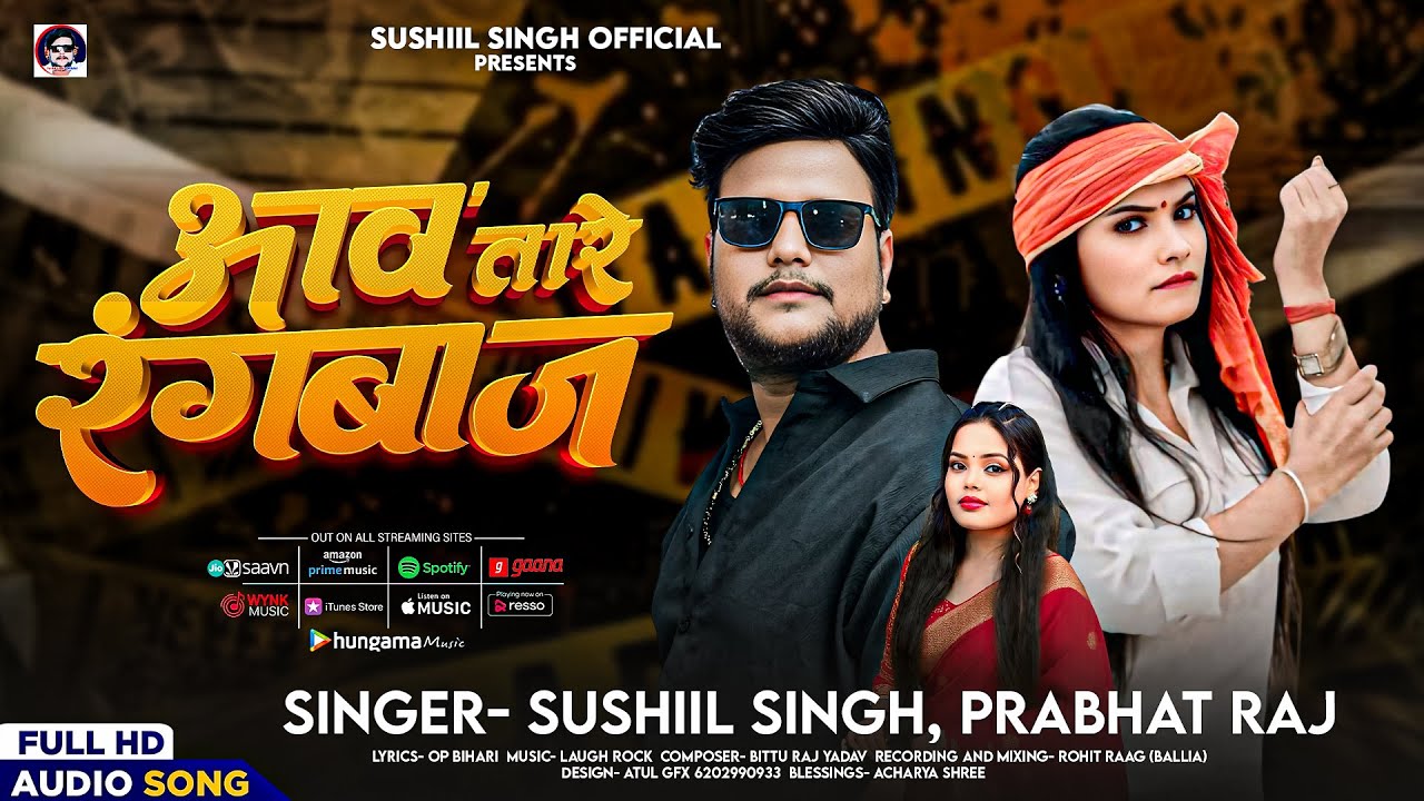 4K Audio | आव तारे रंगबाज | #Sushil Singh | #Prabha Raj | Aaw Tare Rangbaj | New Viral Rangdari Song