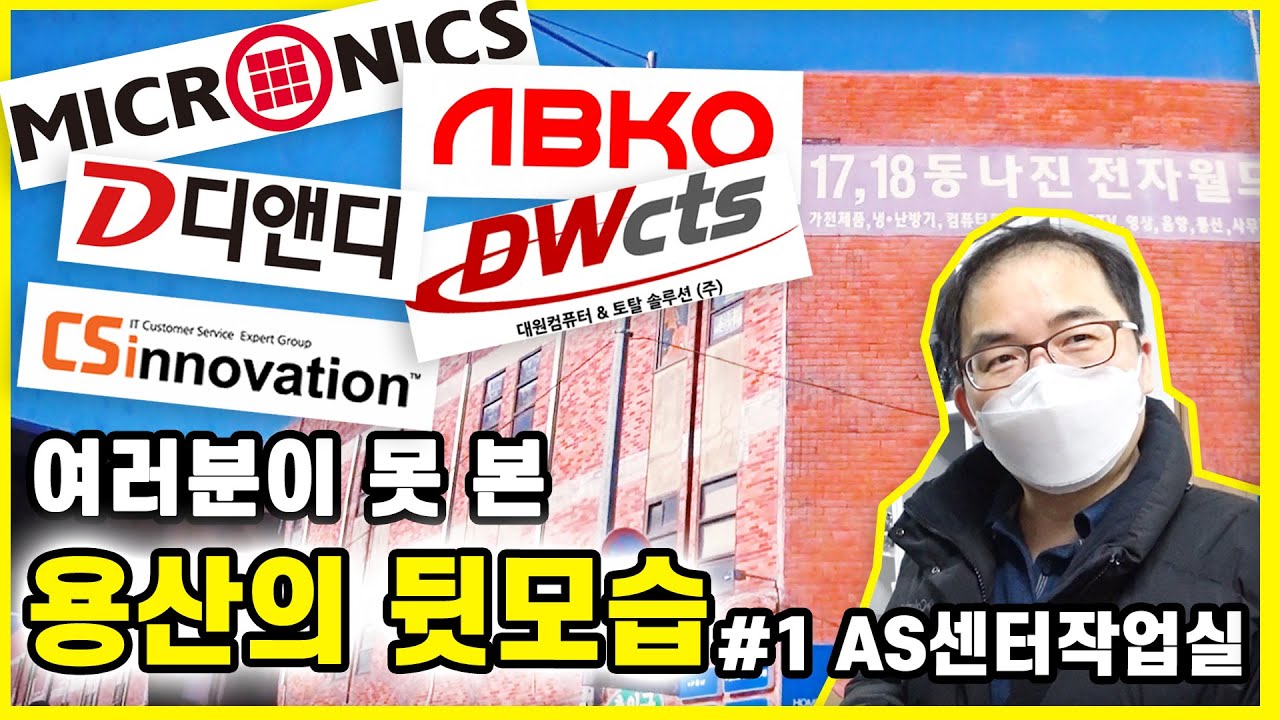 최초 공개- '용산전자상가' 비밀?의 공간 1편- 디앤디컴본사/CS이노베이션 (o^^)o
