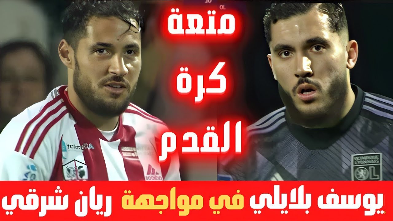 كل ما فعله الساحر يوسف بلايلي في مواجهة الفنان ريان شرقي ...  متعة مشاهدة الثنائي الجزائري 🇩🇿🔥