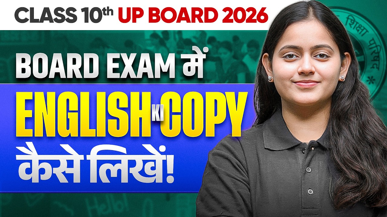 How to Write English Paper Like a Topper 🏆 | Presentation Tips | UP Board 10th Exam