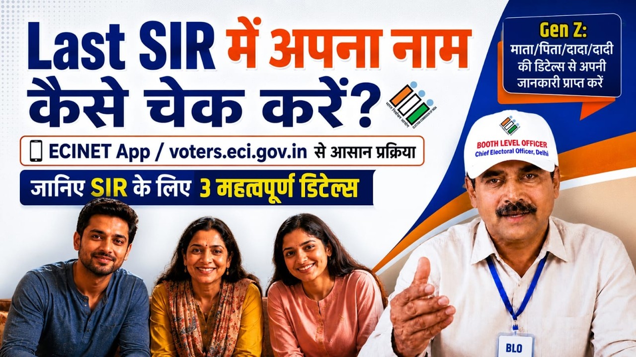 दिल्ली के &ldquo; विशेष गहन पुनरीक्षण-2026 