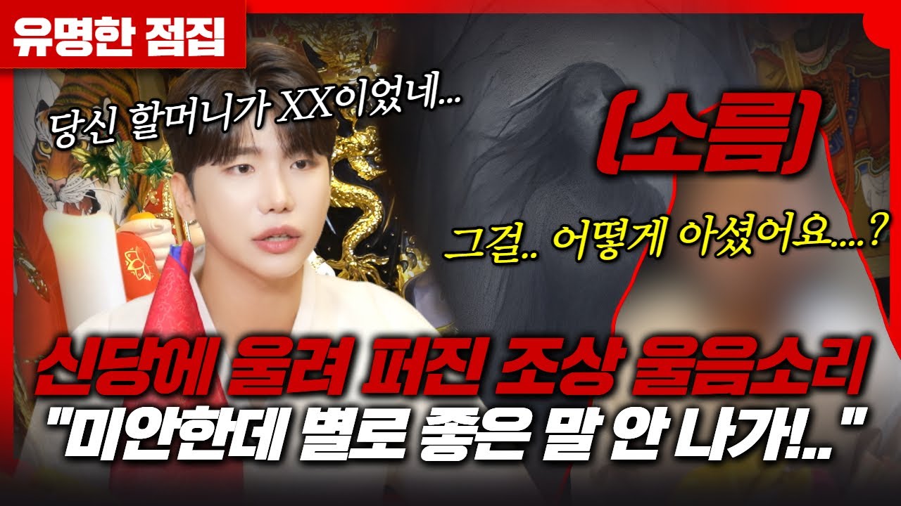 (유명한점집) 신당에 귀신이 울부 짖는 소리가 들린다? #태원신당 #용한점집 #유명한점집