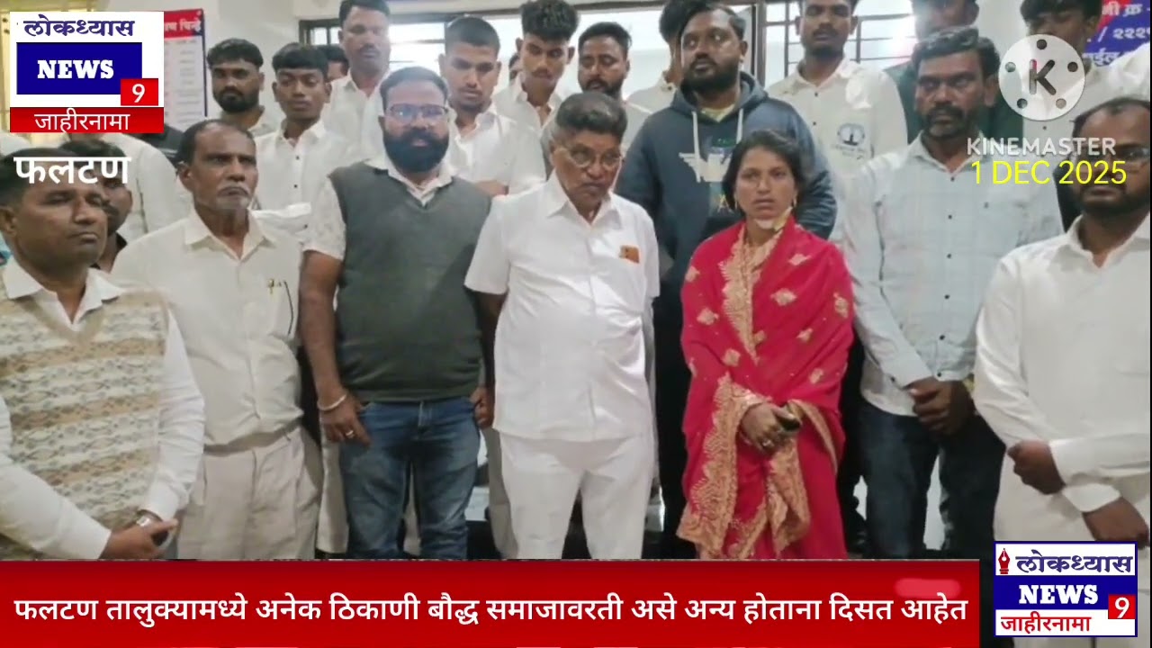 फलटण तालुक्यात बौद्धांनवर राजकीय वरदहस्त डोक्यावर असणाऱ्या मस्तवाला धन दांडग्यांन कडून अन्याय होतात
