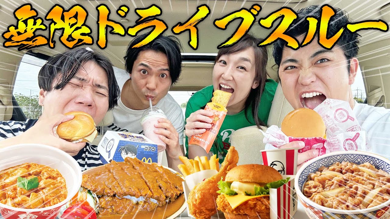 【壮絶】1年ぶりに無限ドライブスルー大食いしたら高カロリーすぎて限界突破www