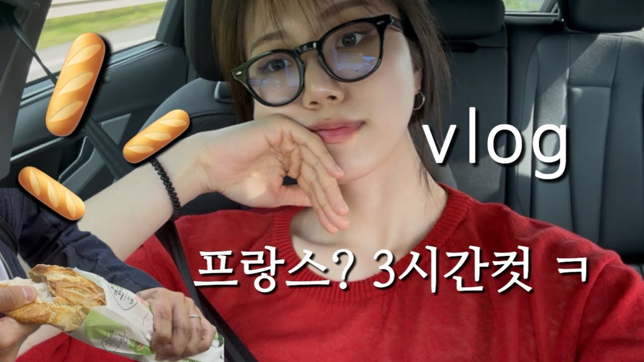 🥖 바게트 먹으러 프랑스 가는 사람 | 독일 브이로그 | 프랑스 낭시, 메츠 | 룩셈부르크 | 여행 | 일상 | 운동