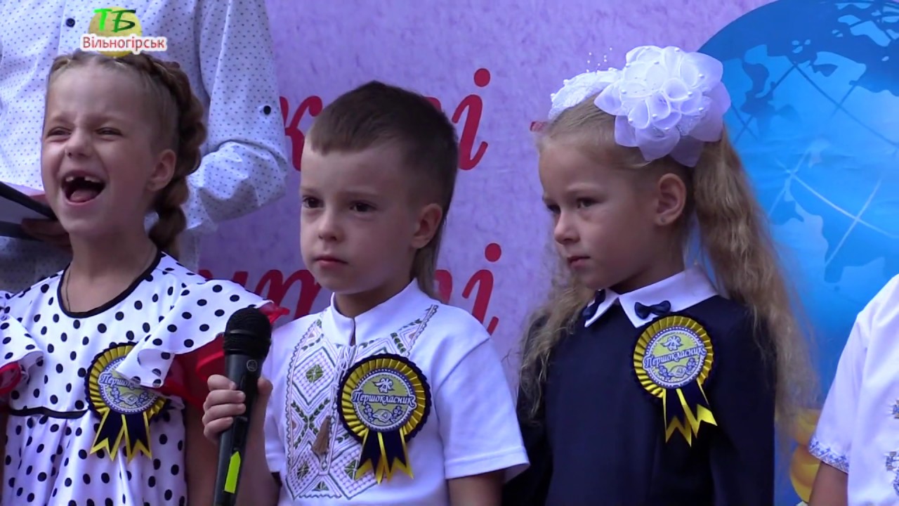 День знань - 2019. Вільногірська ЗОШ №4.