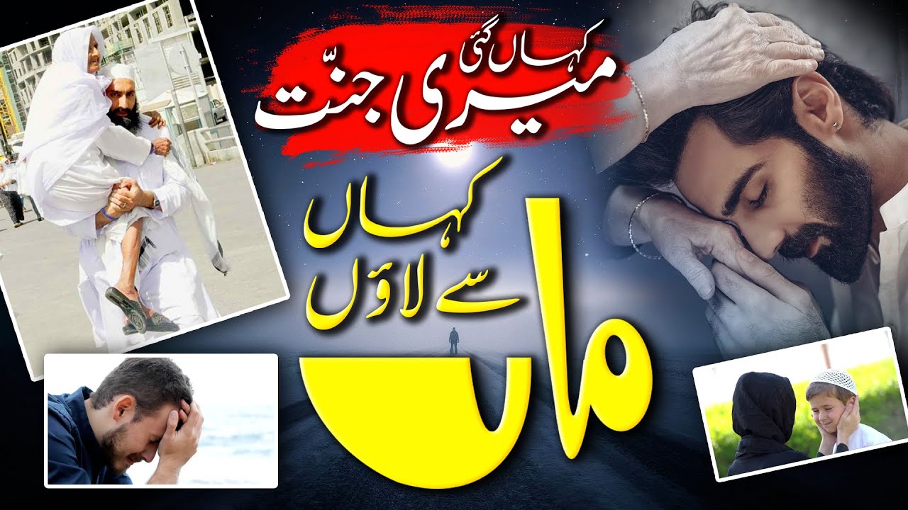 Heart Touching Kalam | KAHAN SAY LAAON MAA |  Maa Ki Yaad | Maa Ki Shaan | New Urdu Naat