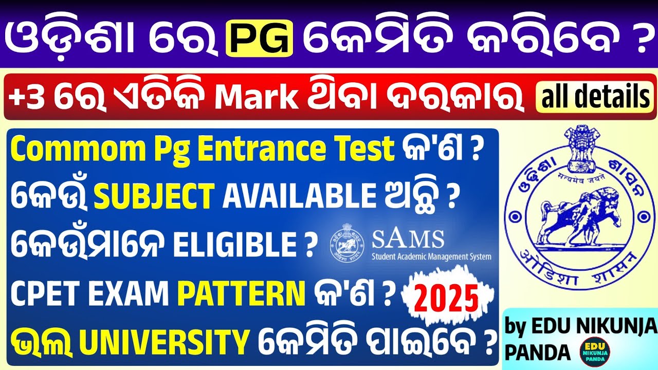 🔴 CPET - 2025 | ODISHA PG ENTRANCE 2025 | CPET 2025 FORM FILL UP | CPET ENTRANCE EXAM 2025 SYLLABUS