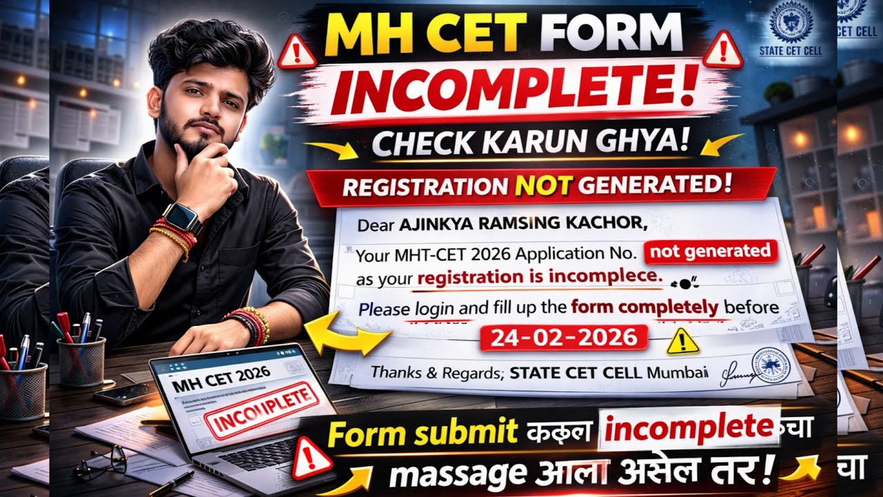 MH CET 2026 Registration Not Generated?😱 Form Submit करूनही Incomplete Message का?🤔