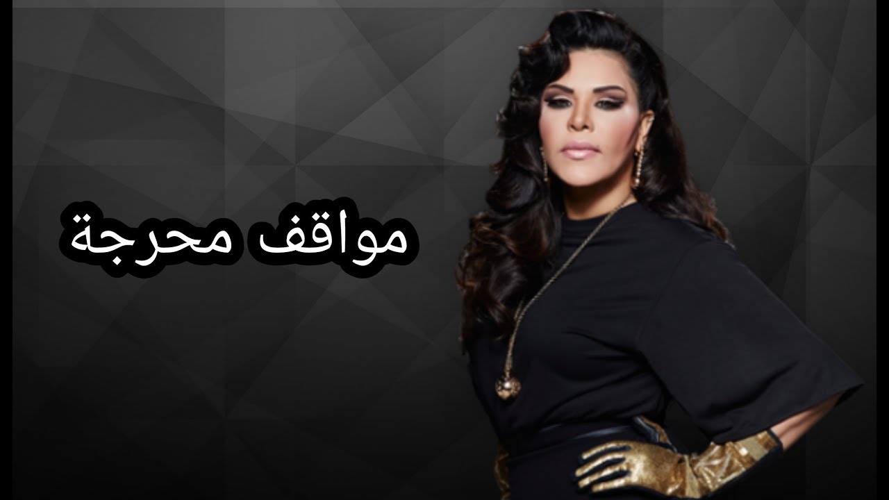 5 أكثر من مواقف محرجة أحلام | Top 5