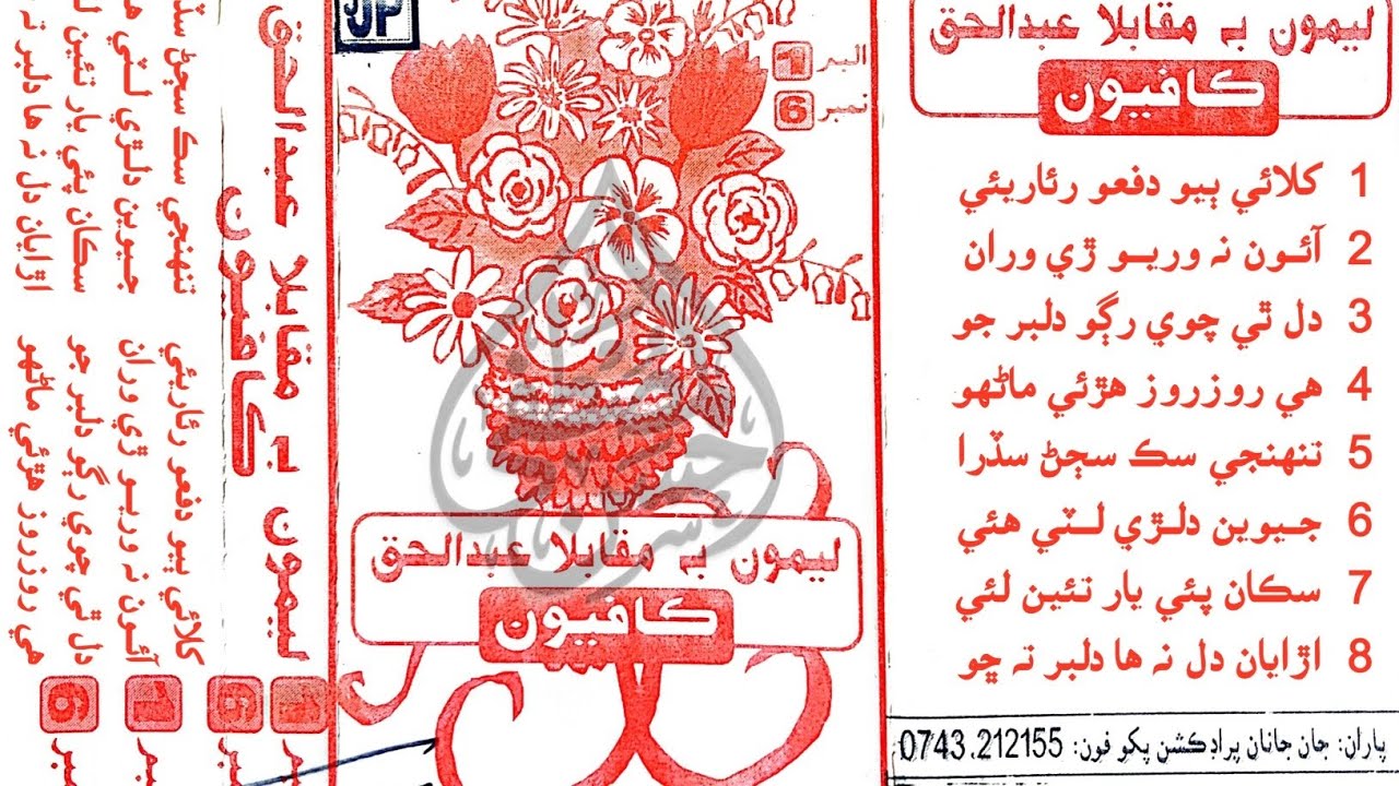 Haji Abdul Haq - Leemo Faqeer - Kafi 