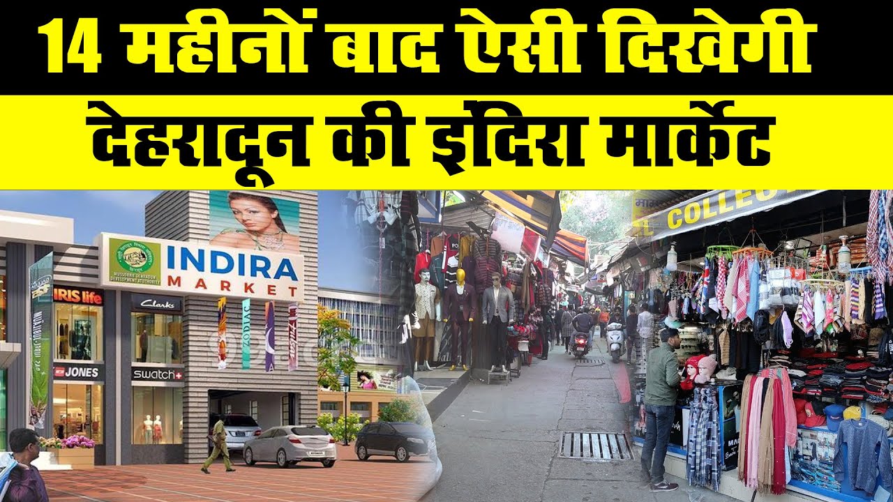 Indira Market Dehardun Re-Development : यहां बनी रही है नई इंदिरा मार्केट, देखिए ऐसा होगा नया लुक