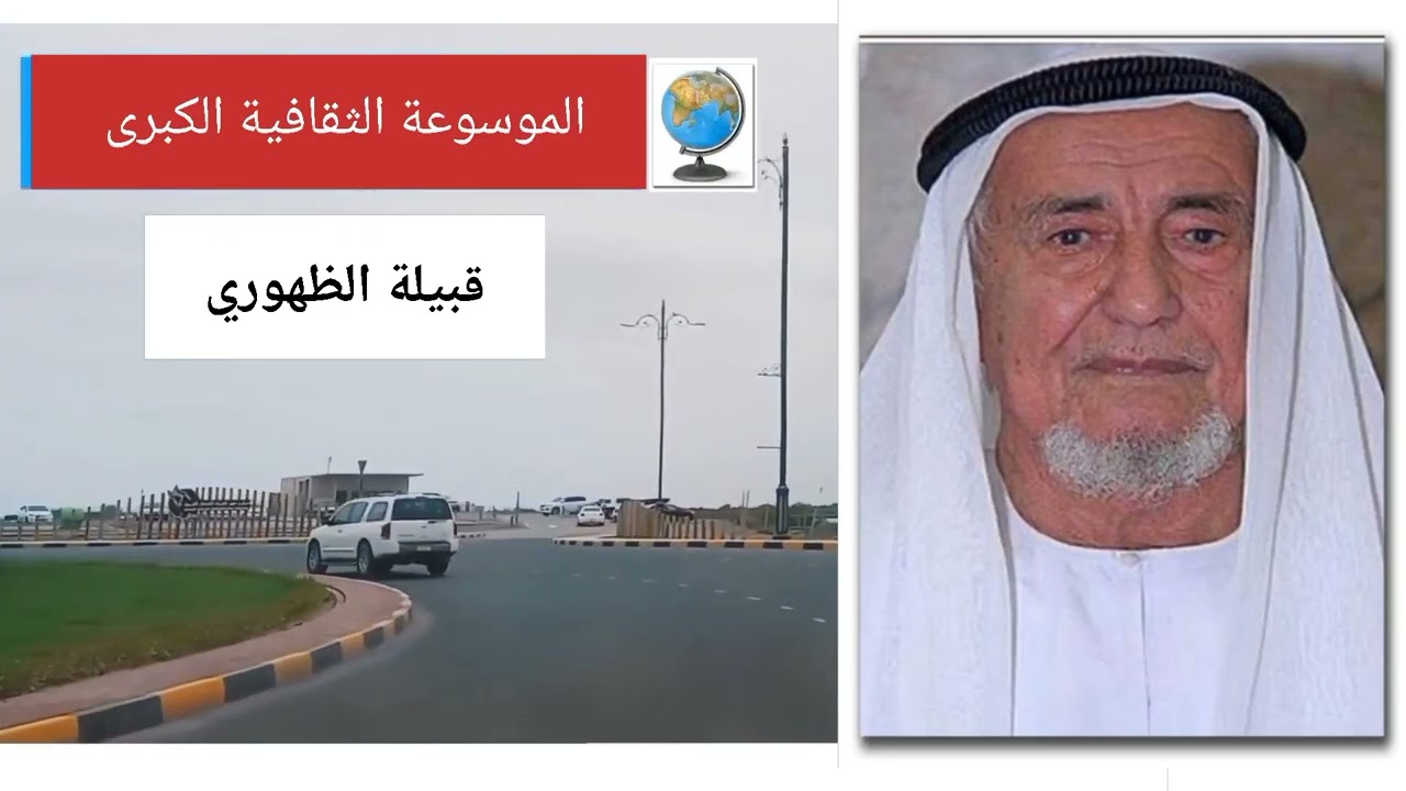قبيلة الظهوري.. تاريخها وأصولها وانسابها