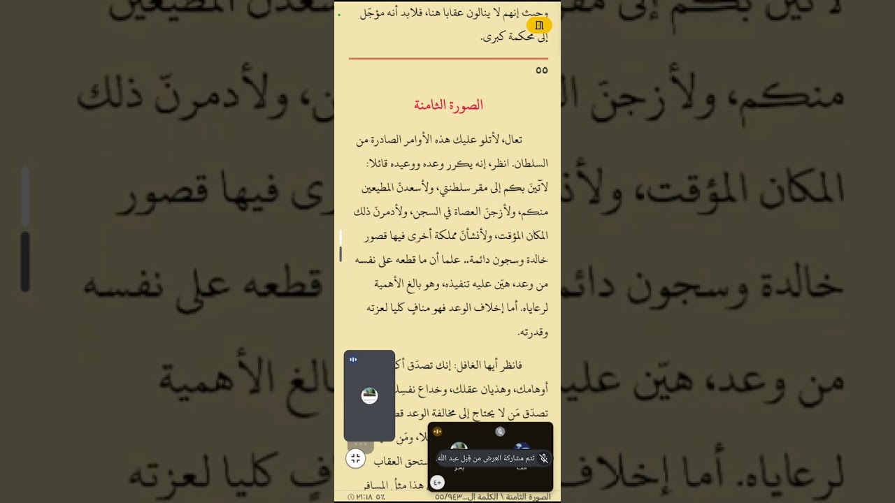 46- تبسيط البسيط في ظلال رسائل النور رسالة الحشر ٢