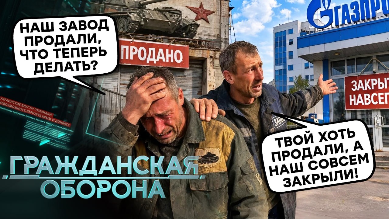 ОГО! Роснафта і Газпром — БАНКРУТИ? ОБОРОННІ заводи йдуть з молотка! Робітники МІСЯЦЯМИ без зарплат