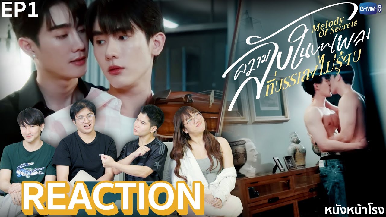 [EP1] แฟนเก่าจริงไหมไม่รู้ แต่เขาหล่อมาก👮‍♂️ความลับในบทเพลงที่บรรเลงไม่รู้จบ Melody of Secrets ♬ 🎶