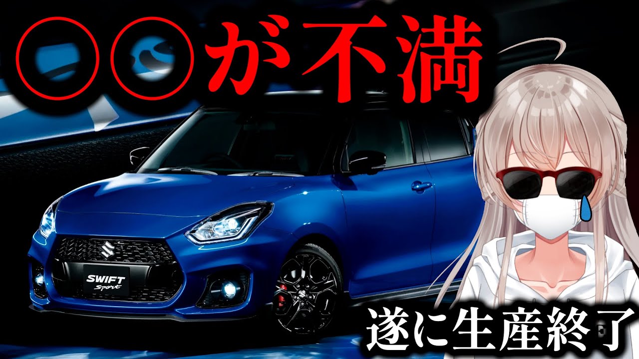 【買い？】スイスポ・ファイナルエディションの変更点8選と唯一の不満点