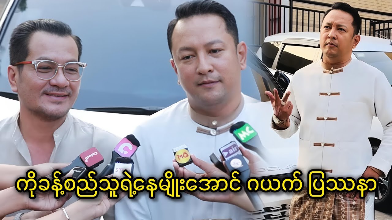 ကိုခန့်စည်သူရဲ့ နေမျိုးအောင် ဂယက် ပြဿနာ