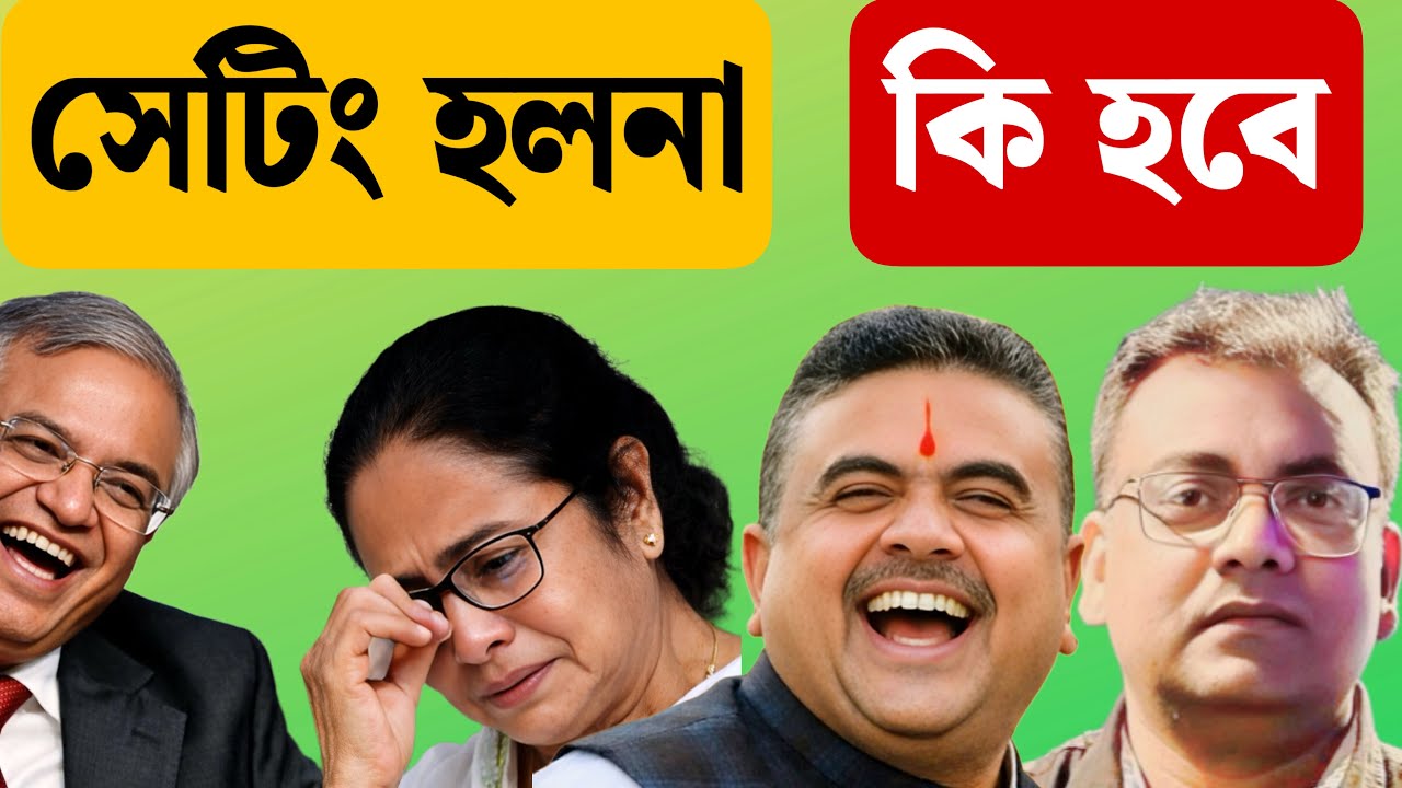 কলকাতা ও দিল্লিতে কি হল? Mamata Banerjee Delhi| Suvendu Adhikari Kolkata| 2026 West Bengal Election|