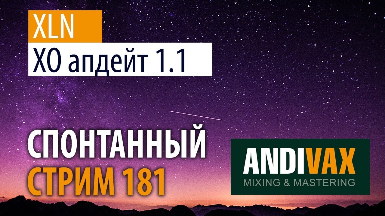 AV CC 181 - XLN XO (апдейт 1.1) + РОЗЫГРЫШ 3 ЛИЦЕНЗИЙ