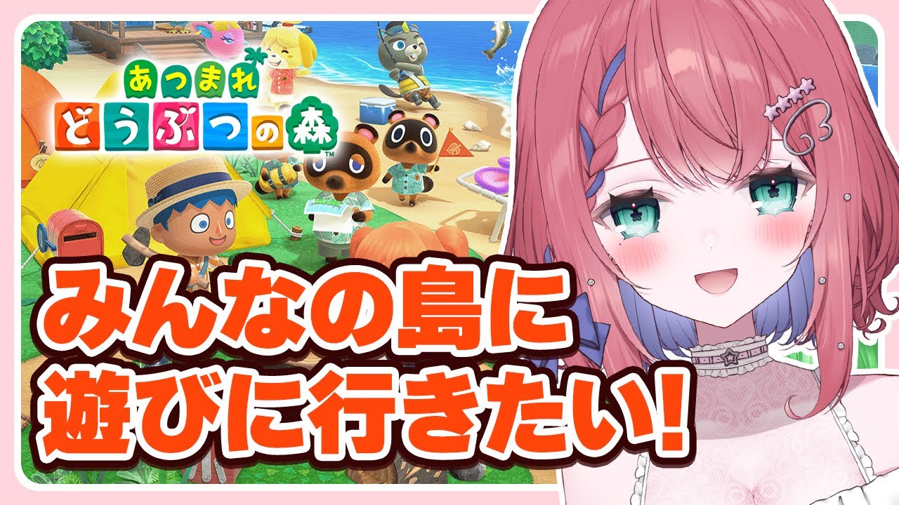 🌸あつ森🌸島訪問🏝️みんなの島に遊びに行きたい！ぼっちだったらサメ釣る！笑【新人vtuber】初見歓迎 雑談