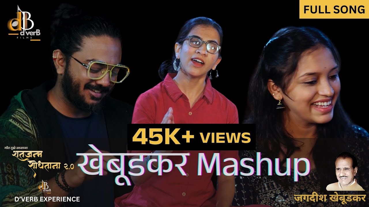 Khebudkar Mashup | Devendra Bhome| Mayuri Atre, Nidhi Ghare| Shatjanma Shodhtana 2.0