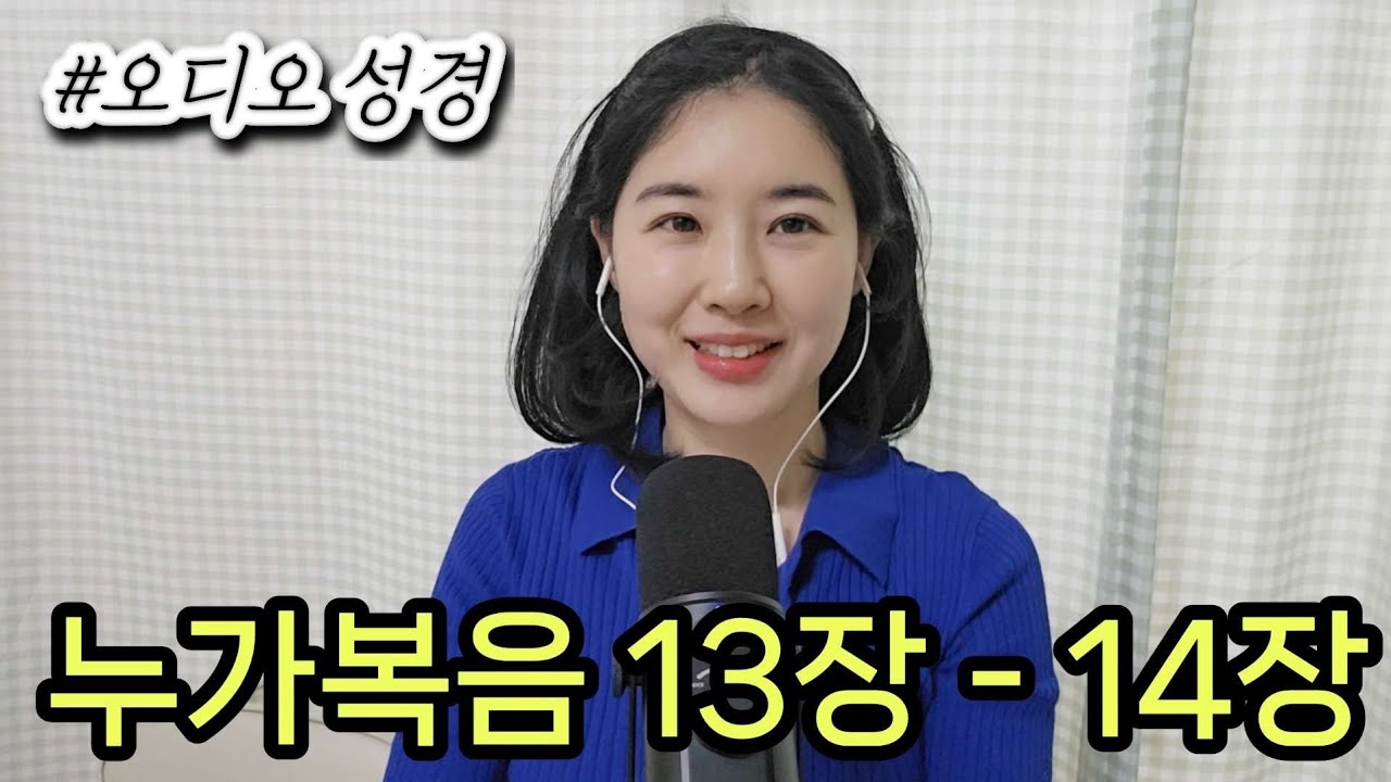 기다리고 기다리고 기다리시는 예수님 | 우리말 성경 | 성경 낭독