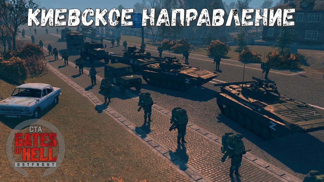 ★Call to Arms - Gates of Hell: Ostfront | Operation denazification | ГОСТОМЕЛЬ★ (и немного ДК) #1