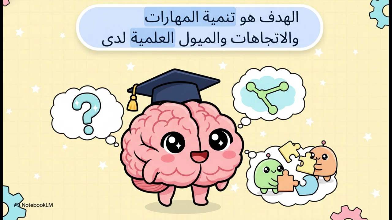 كيف نُعلم العلوم