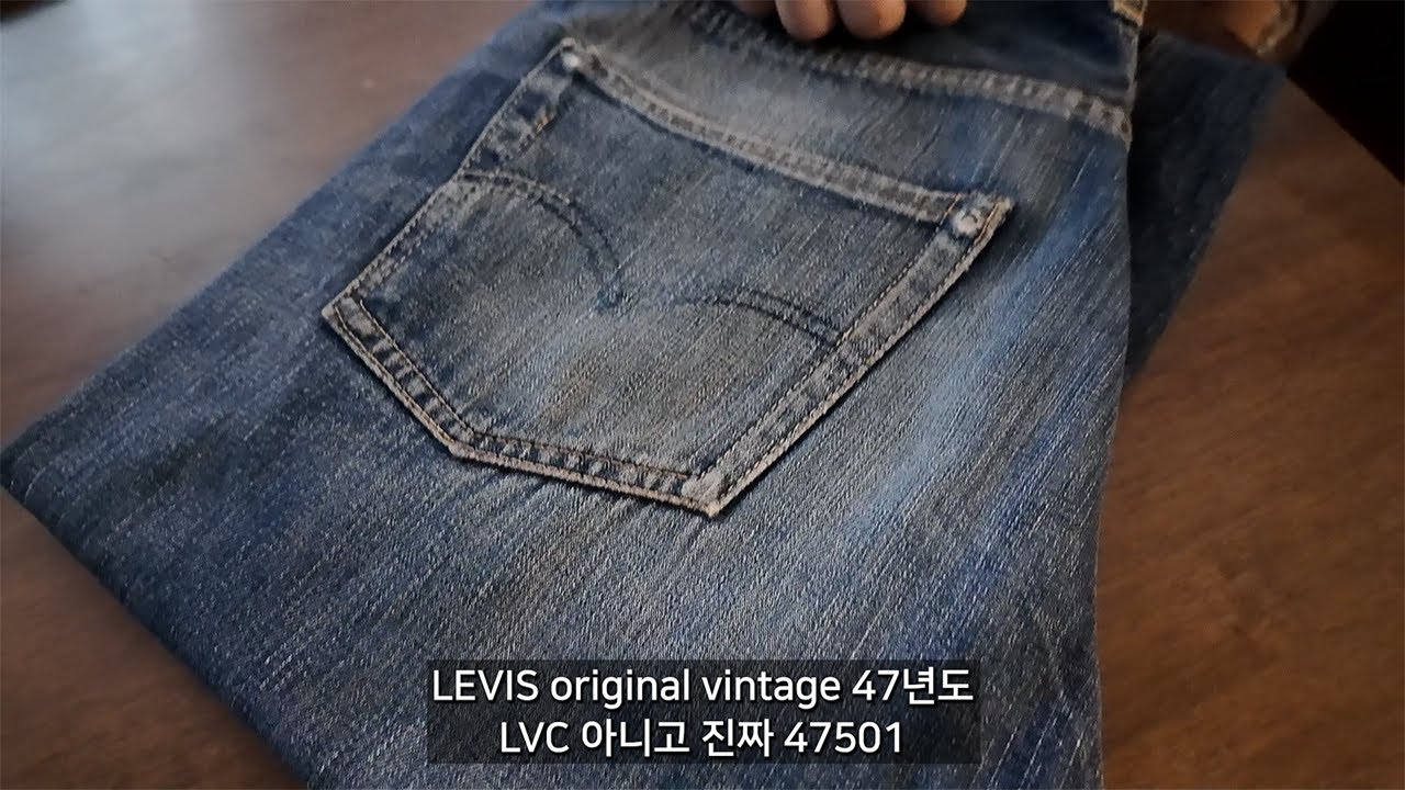 군적금으로 '진짜 47년도 501' 산 사람 [빈티지 리바이스 2부]