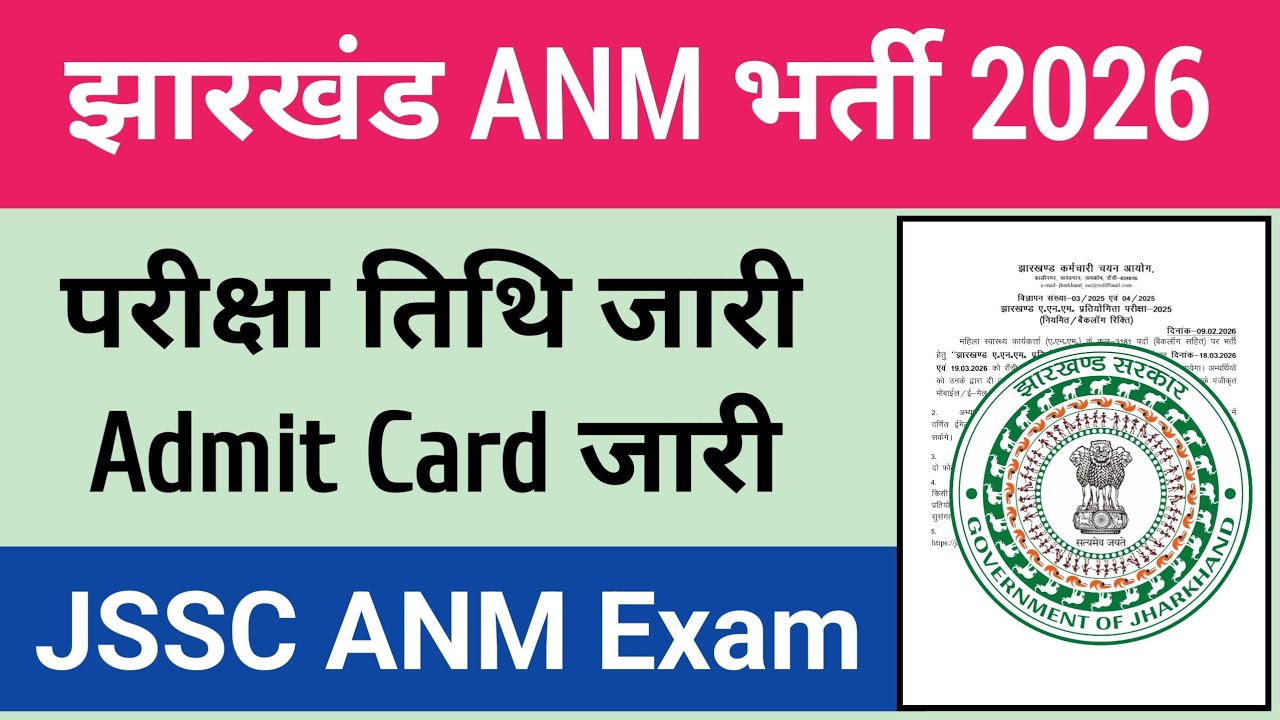 JSSC ANM Admit Card 2026 Out! Exam Notice| परीक्षा में क्या क्या ले जाना हैं| ANM EXAM DATE OUT
