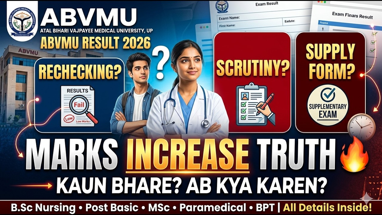ABVMU Result 2026: Rechecking, Scrutiny, Supply Form Kaun Bhare? (Marks Increase Truth) 🔥