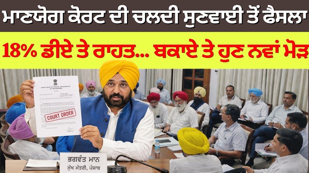 Punjab 6th pay commission latest news || 6th pay commission || Pay Scales & Salary Hike DA & OPS-316
